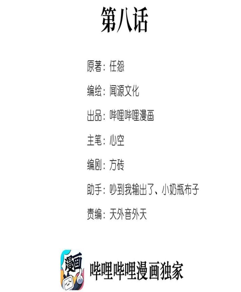 First Dragon (Yuanlong) Chapter 08 Gambar 3